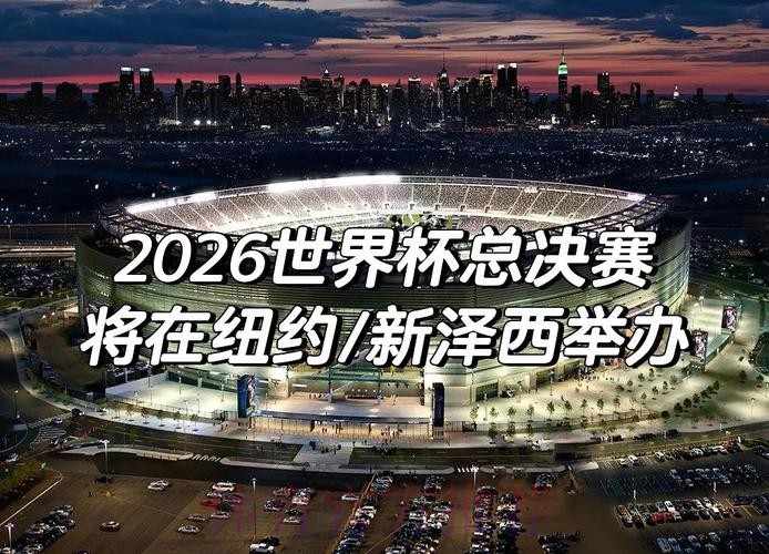 2026年世界杯外围赛最新动态